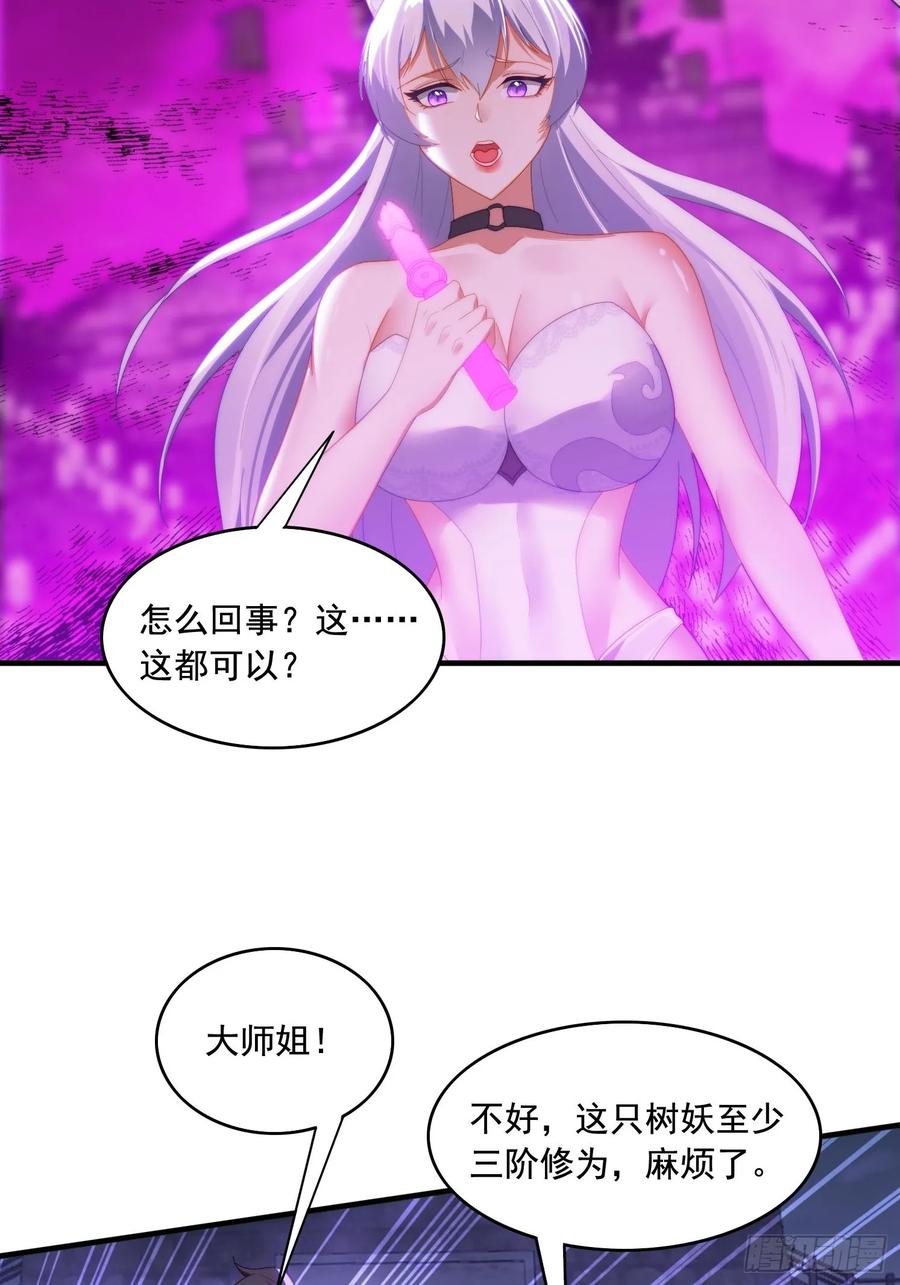 《签到九万年》4 你才短小 第39页