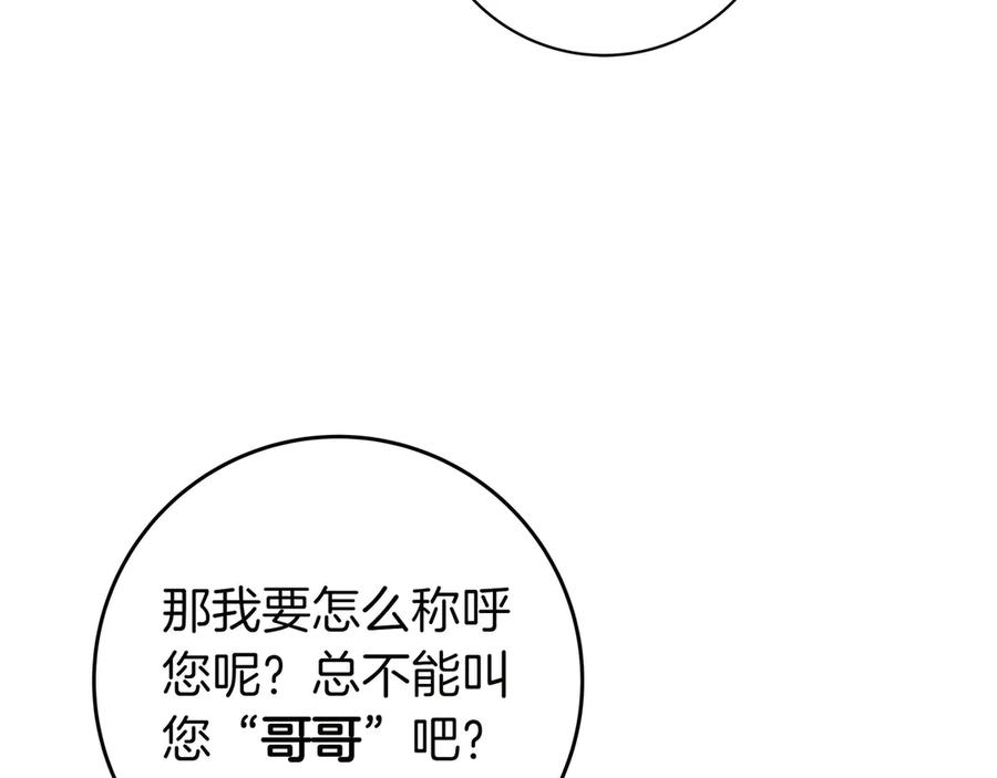 《只想在反派爸爸身边躺平》第5话 怀疑 第180页