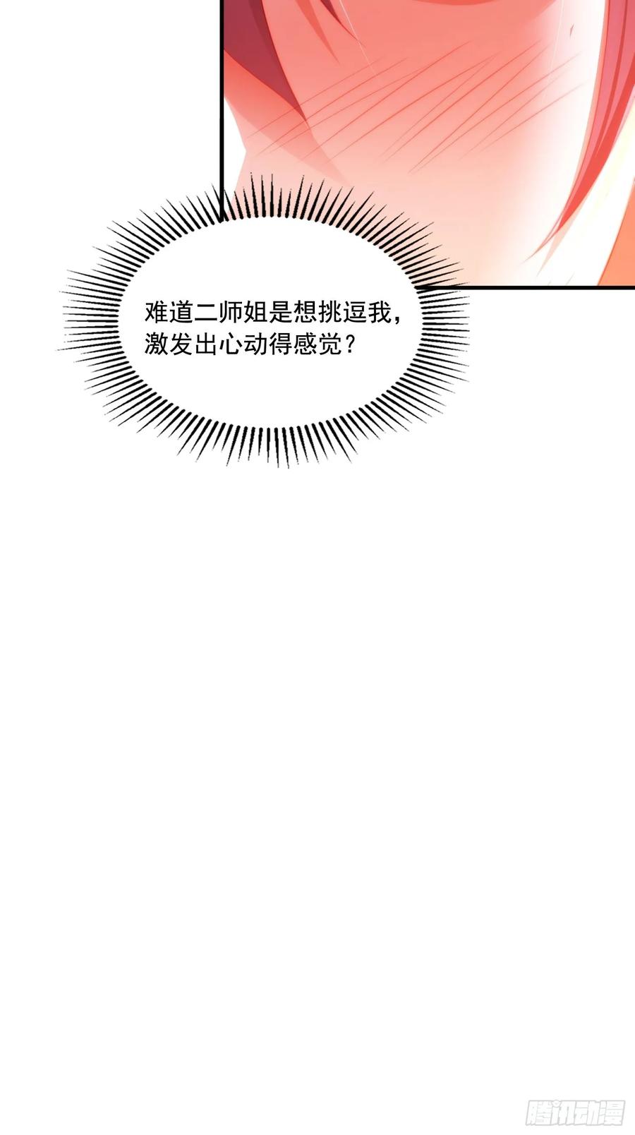 《签到九万年》4 你才短小 第50页