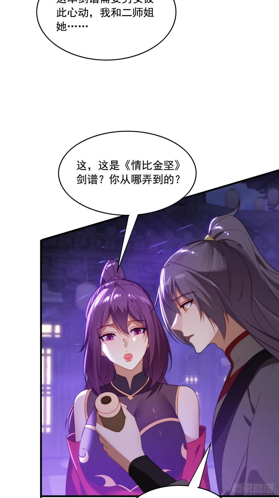 《签到九万年》4 你才短小 第45页