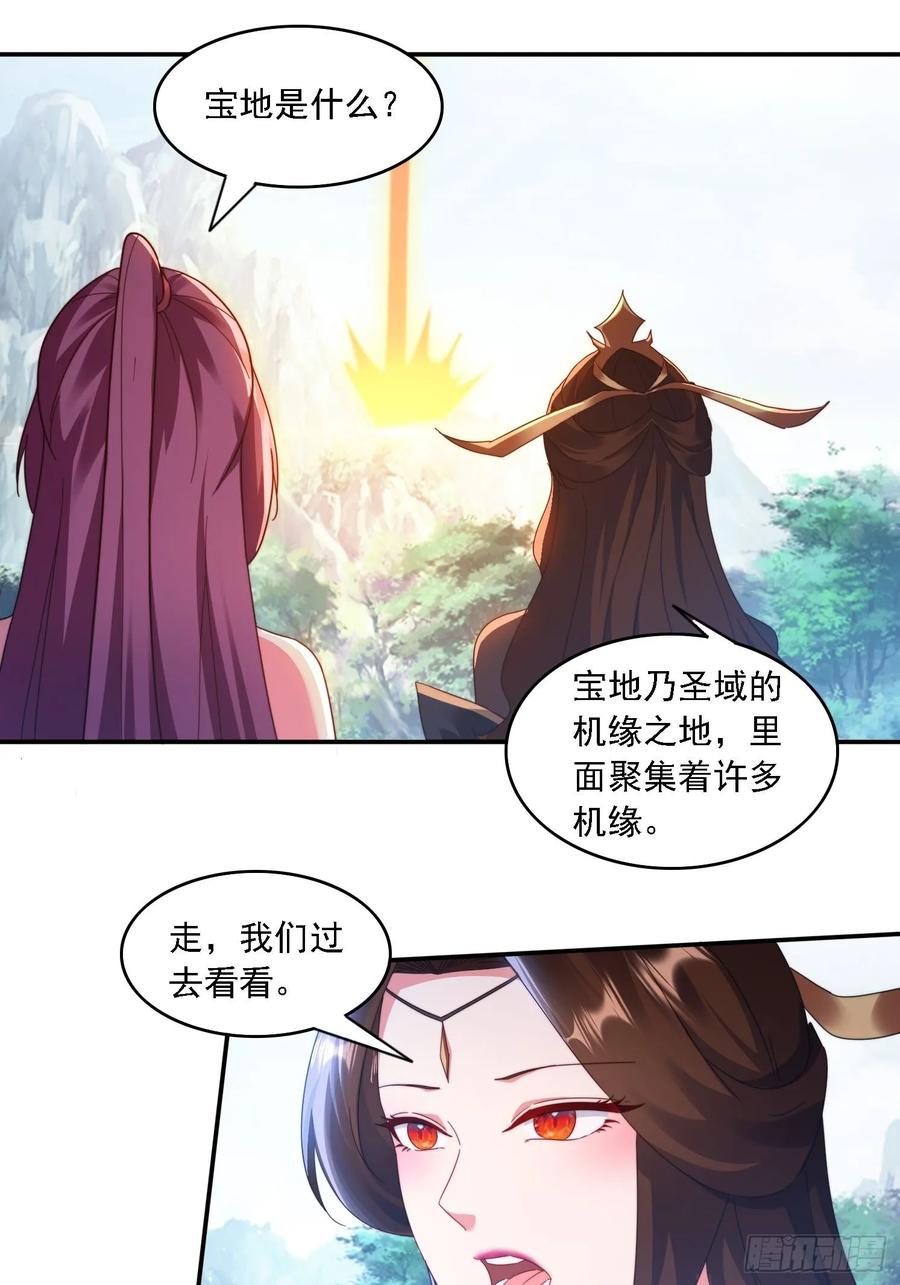 《签到九万年》58 师姐问情 第10页