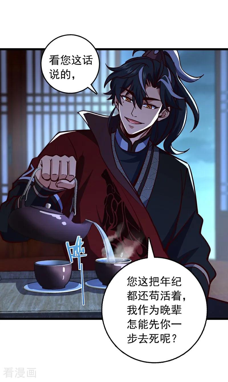 《我，神龙之后！》第59话 报仇？那你过来呀 第24页