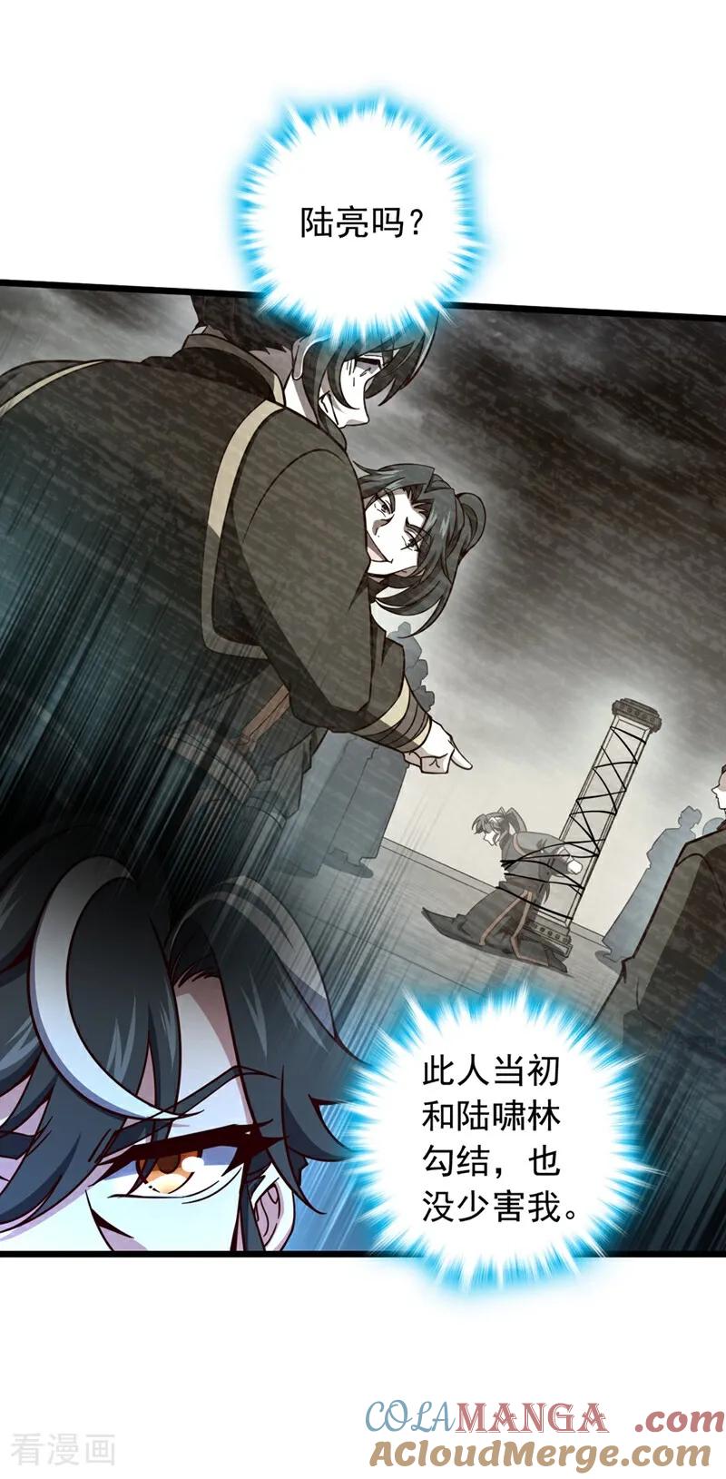 《我，神龙之后！》第59话 报仇？那你过来呀 第3页