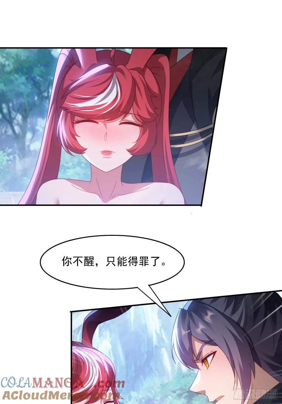 《签到九万年》58 师姐问情 第5页