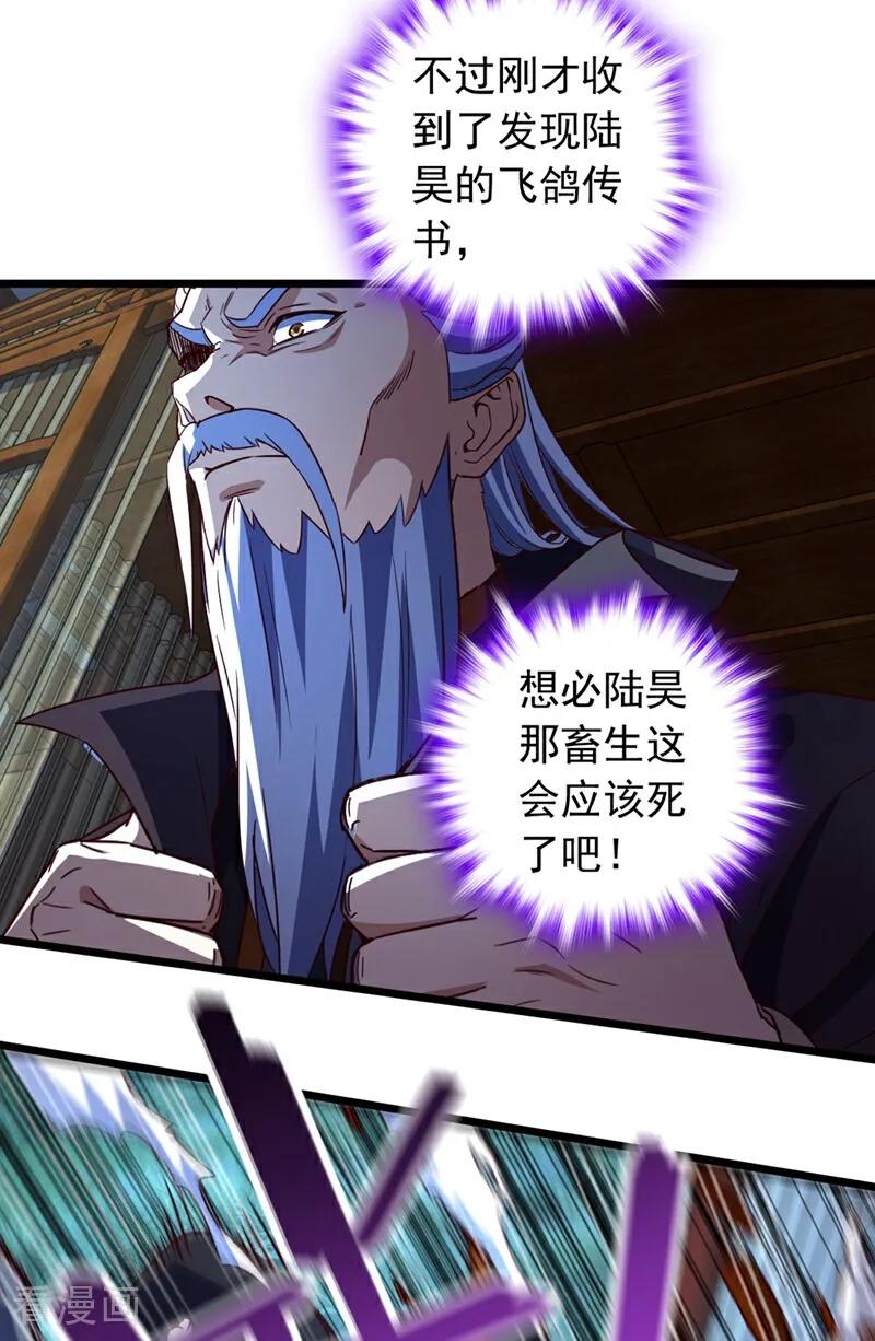 《我，神龙之后！》第59话 报仇？那你过来呀 第18页