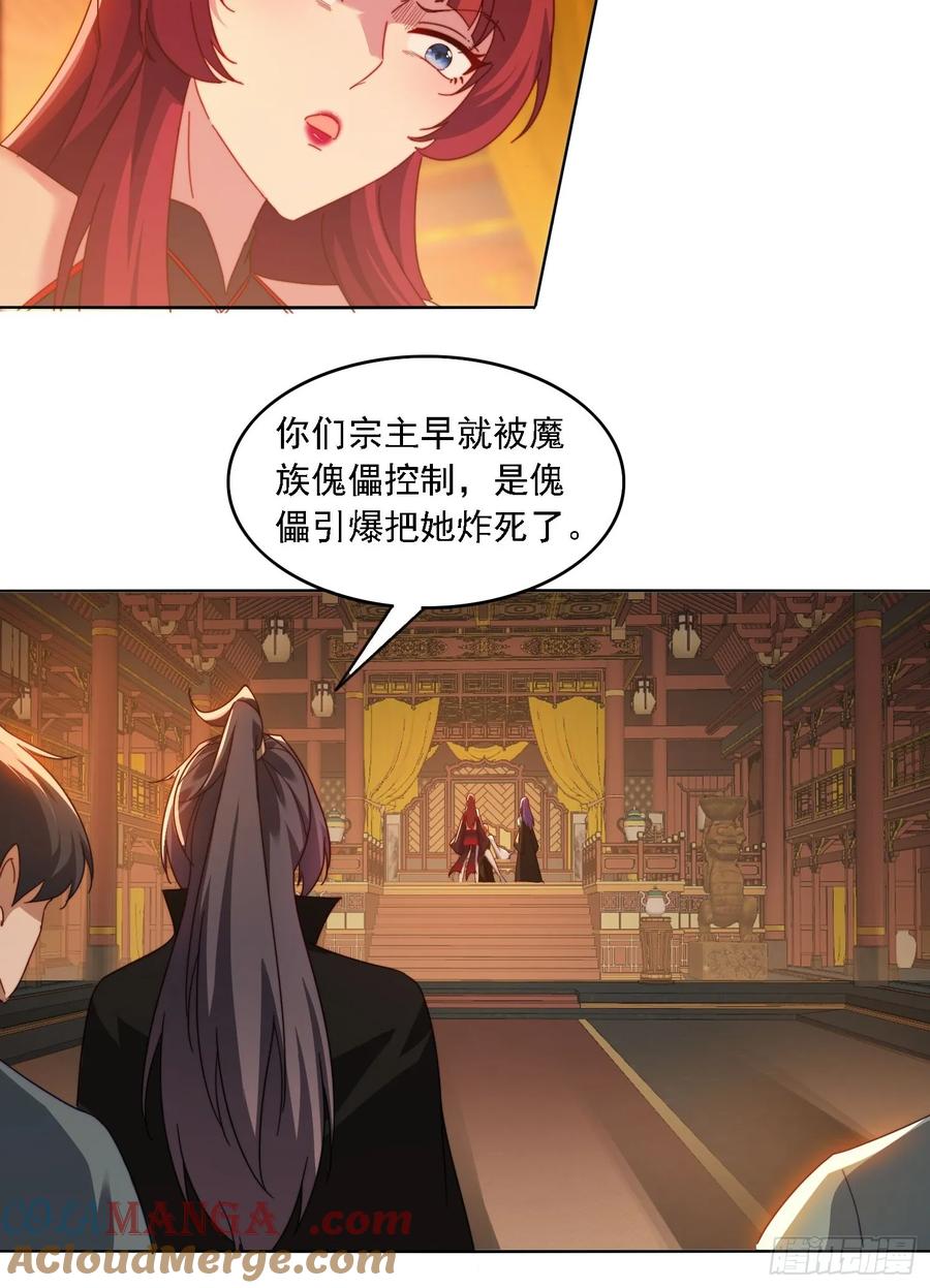 《签到九万年》58 师姐问情 第25页