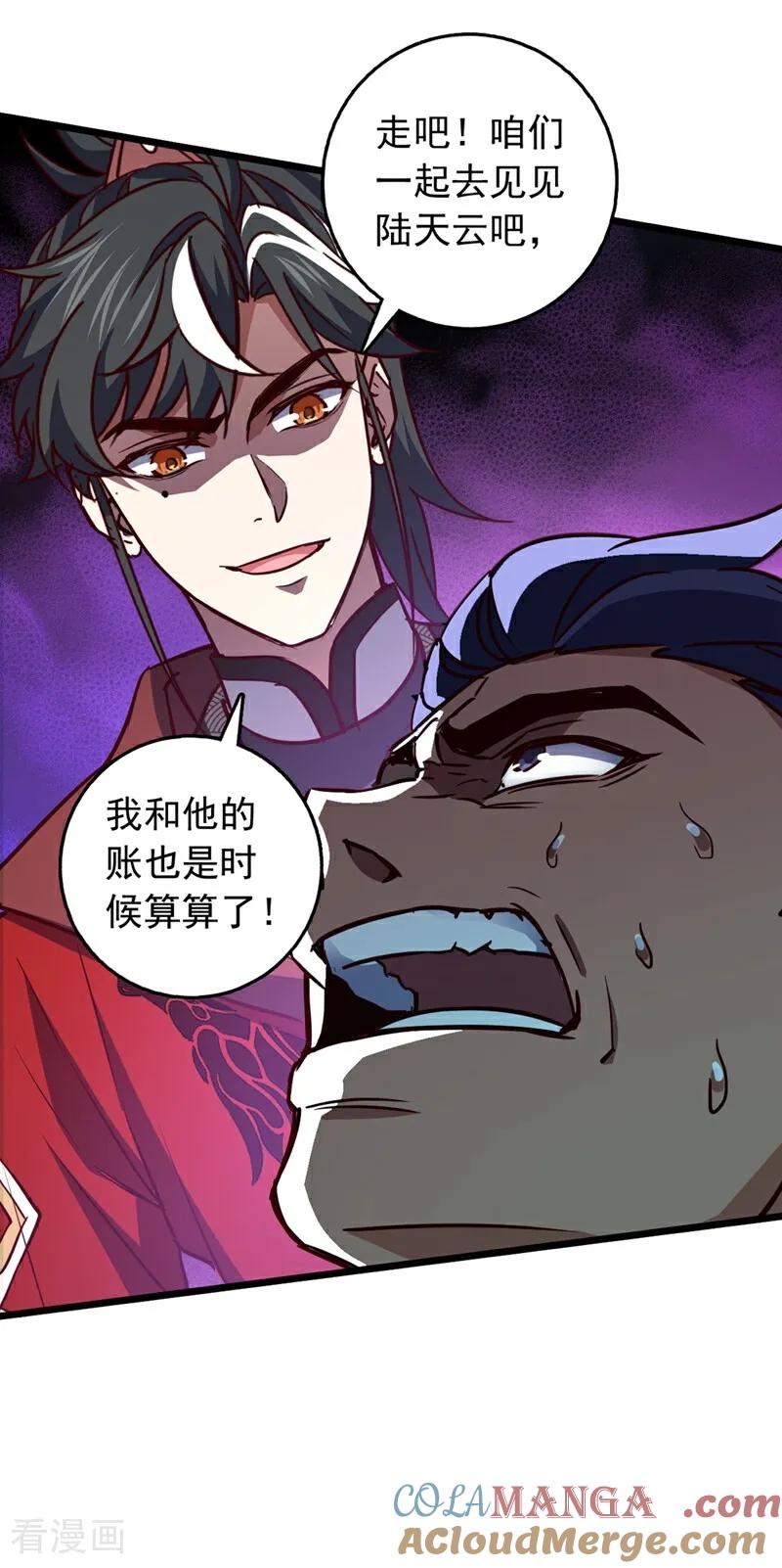 《我，神龙之后！》第59话 报仇？那你过来呀 第15页
