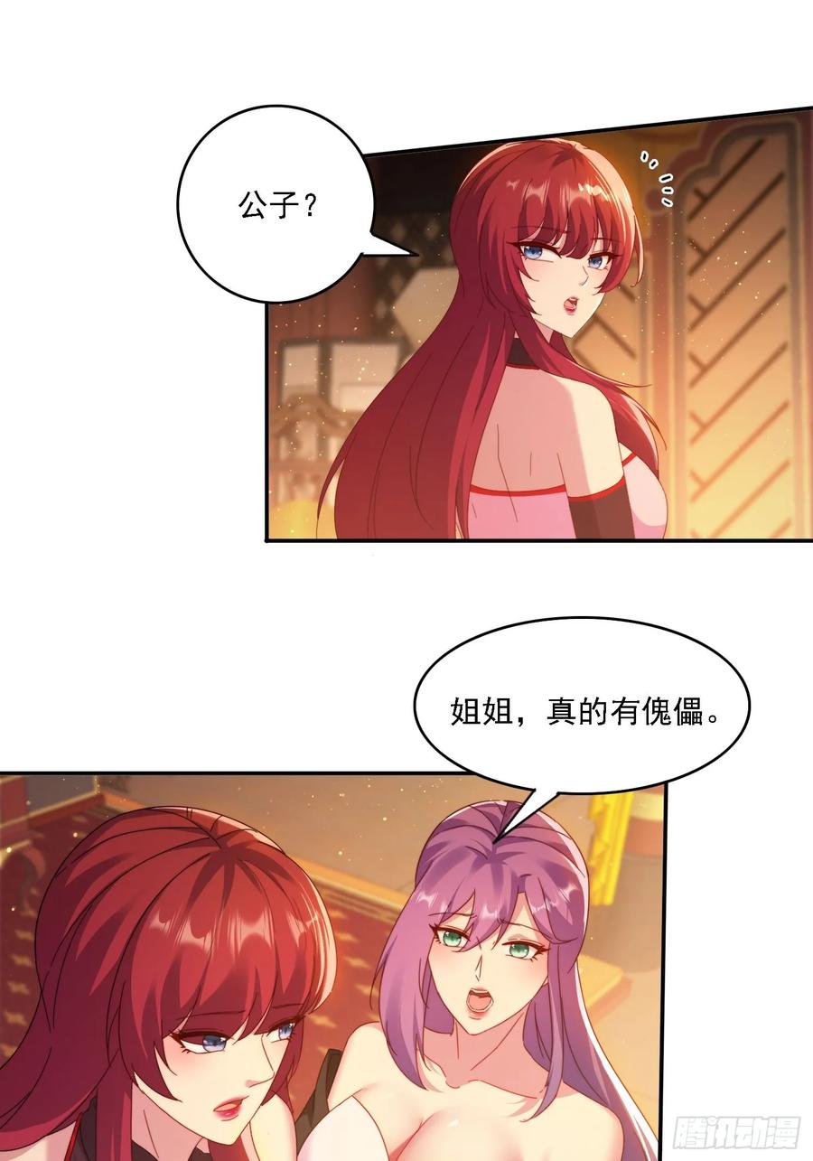 《签到九万年》58 师姐问情 第26页