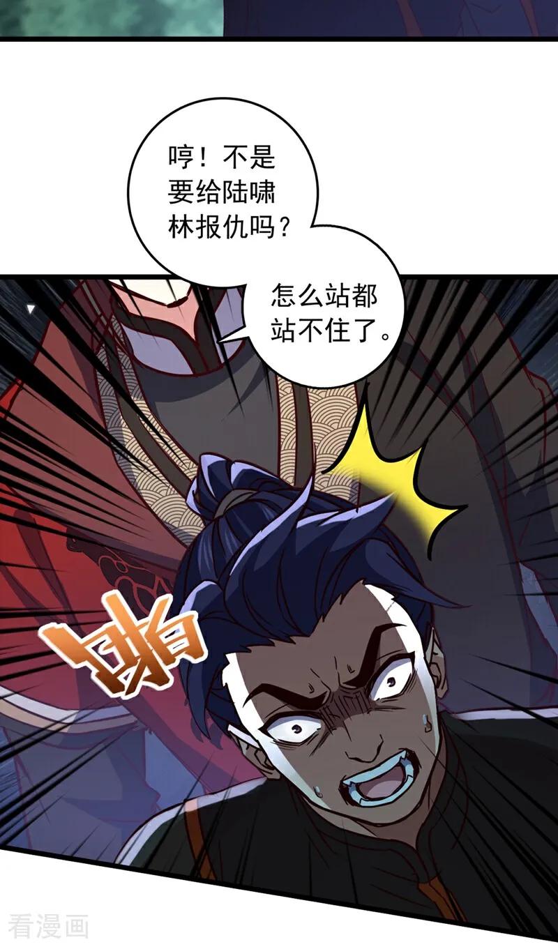 《我，神龙之后！》第59话 报仇？那你过来呀 第14页