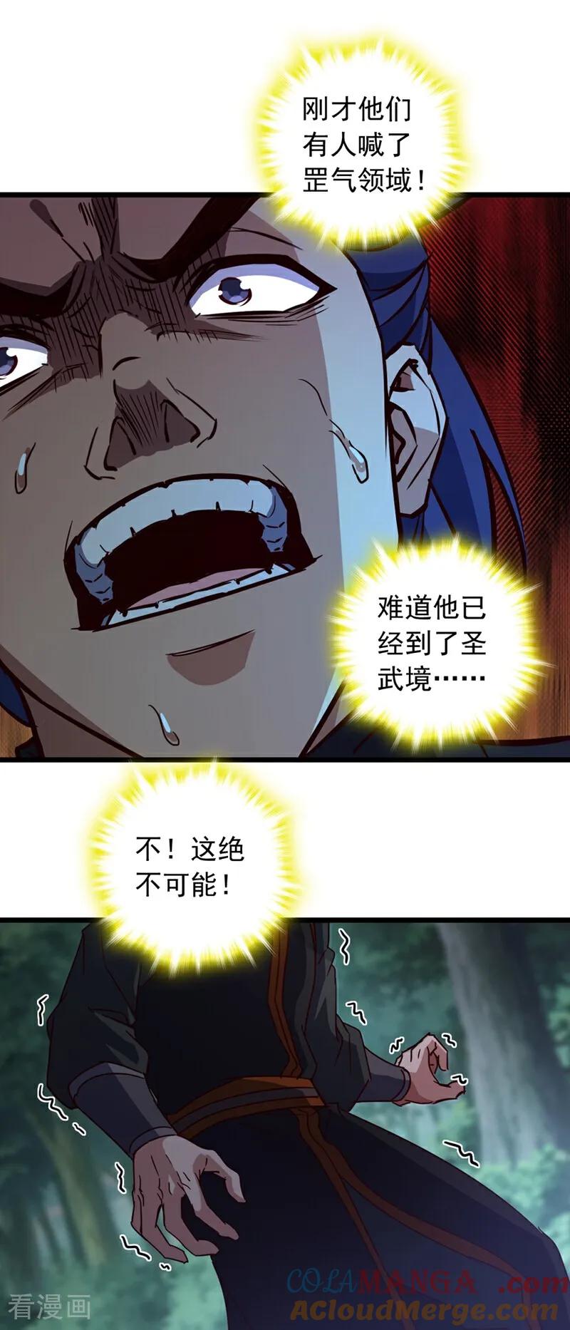 《我，神龙之后！》第59话 报仇？那你过来呀 第13页