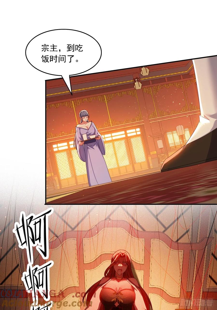 《签到九万年》58 师姐问情 第21页