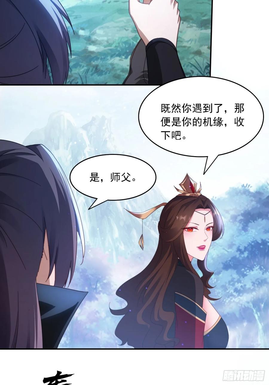 《签到九万年》58 师姐问情 第16页