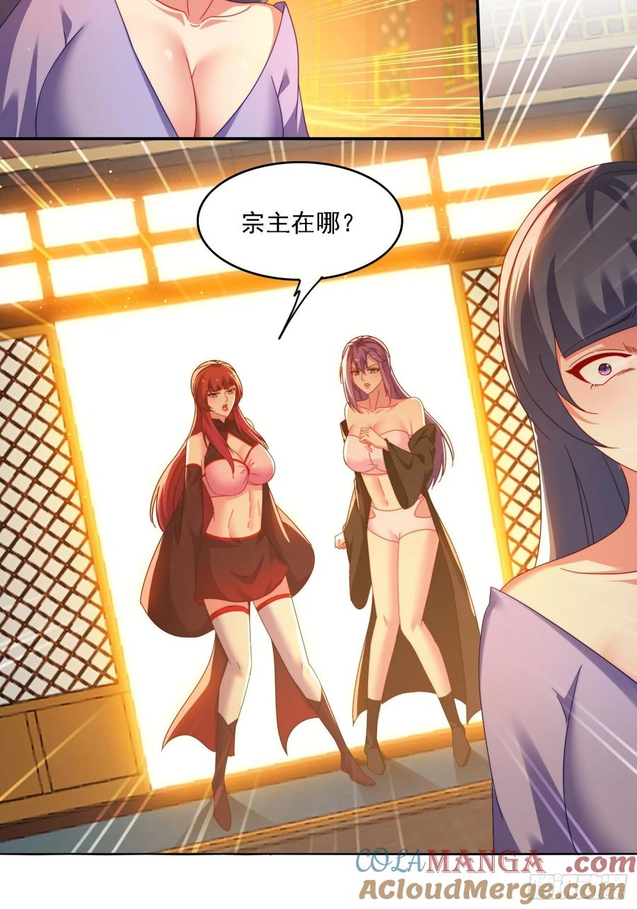 《签到九万年》58 师姐问情 第23页
