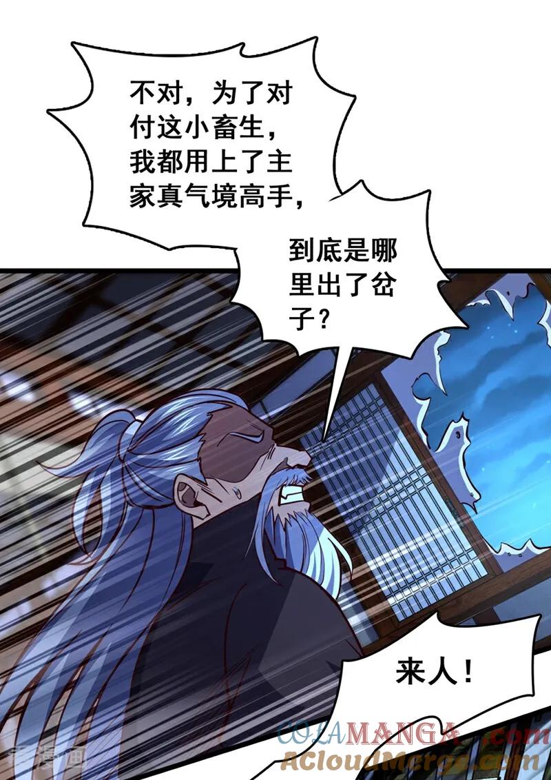 《我，神龙之后！》第59话 报仇？那你过来呀 第25页