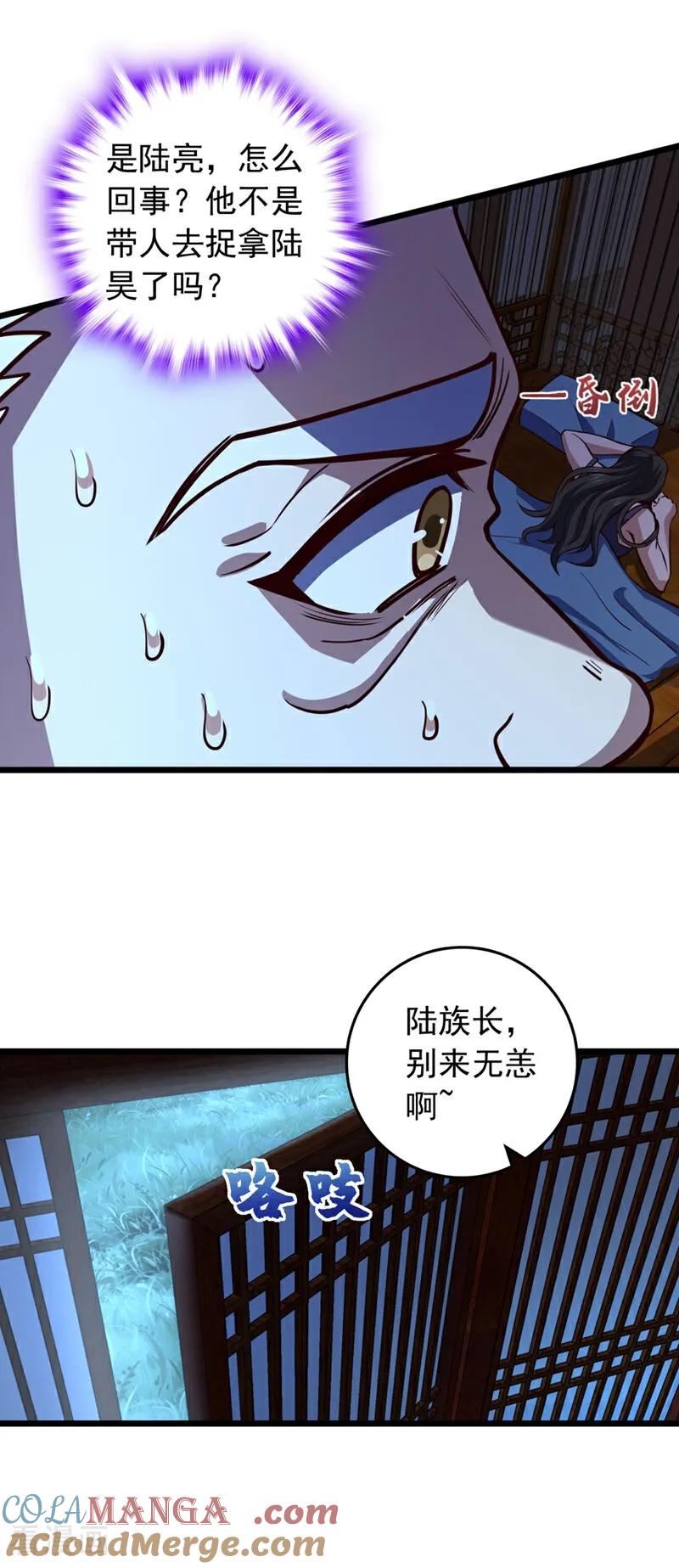 《我，神龙之后！》第59话 报仇？那你过来呀 第21页
