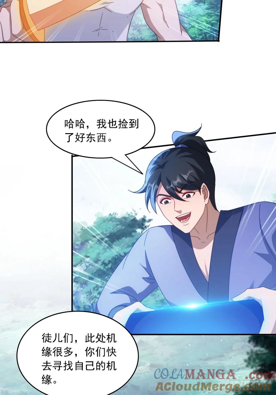 《签到九万年》58 师姐问情 第13页