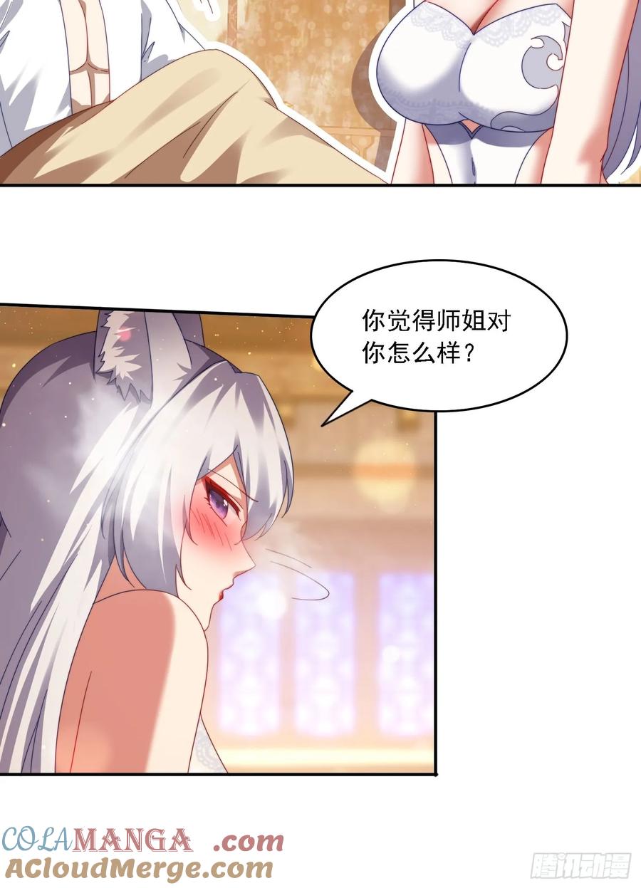《签到九万年》58 师姐问情 第33页