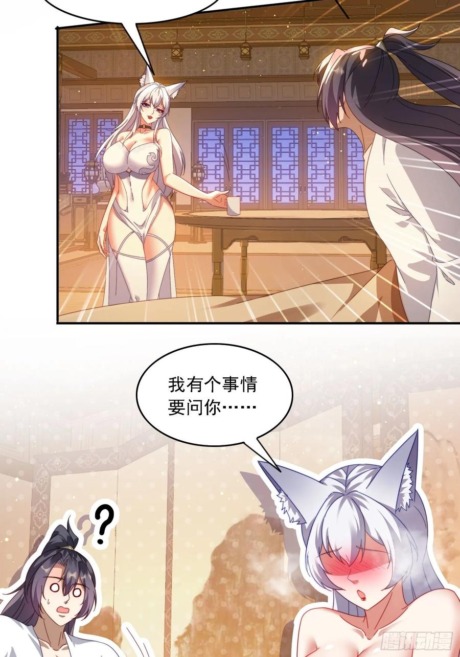 《签到九万年》58 师姐问情 第32页