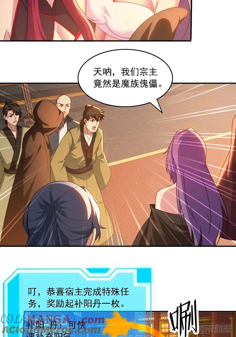 《签到九万年》58 师姐问情 第27页