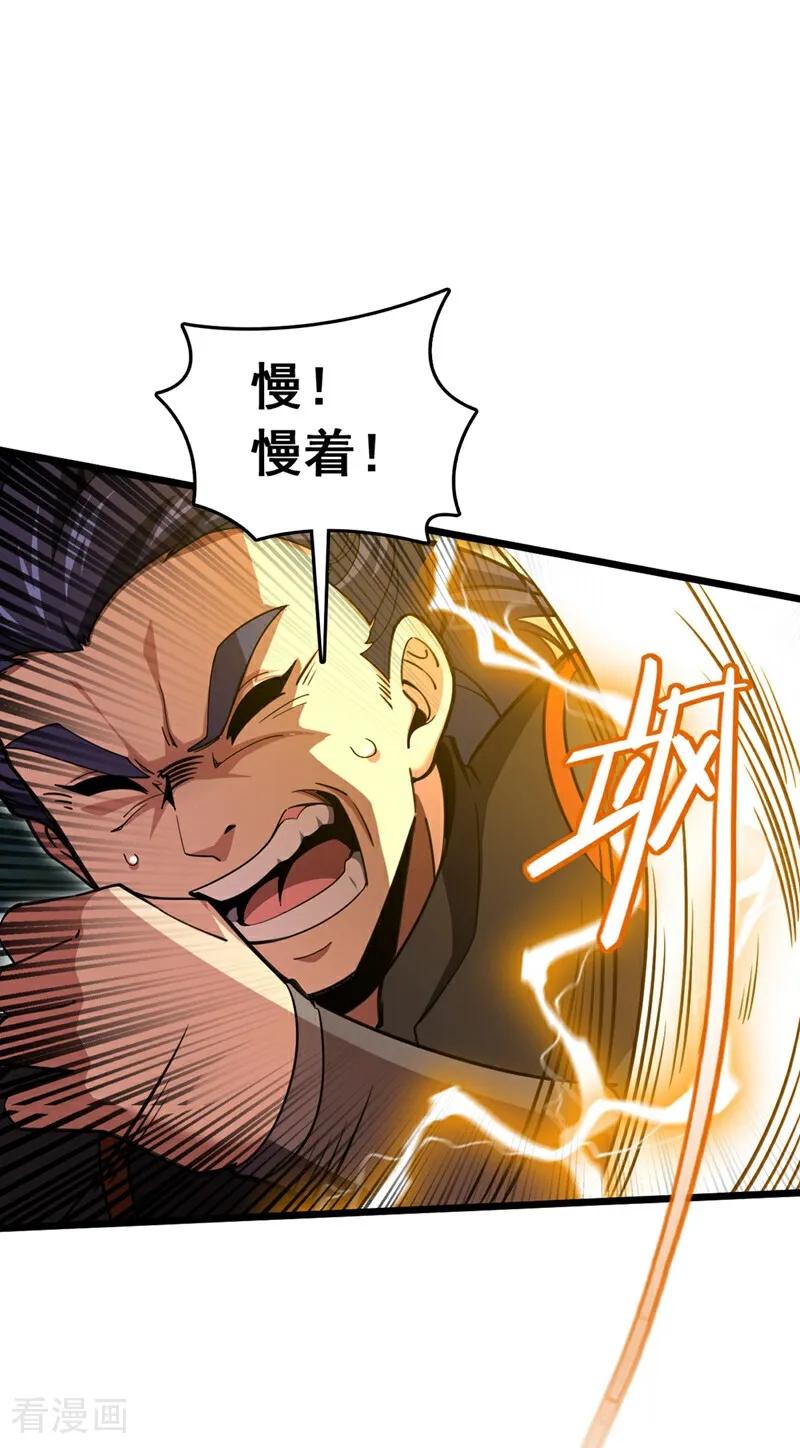 《我，神龙之后！》第59话 报仇？那你过来呀 第8页