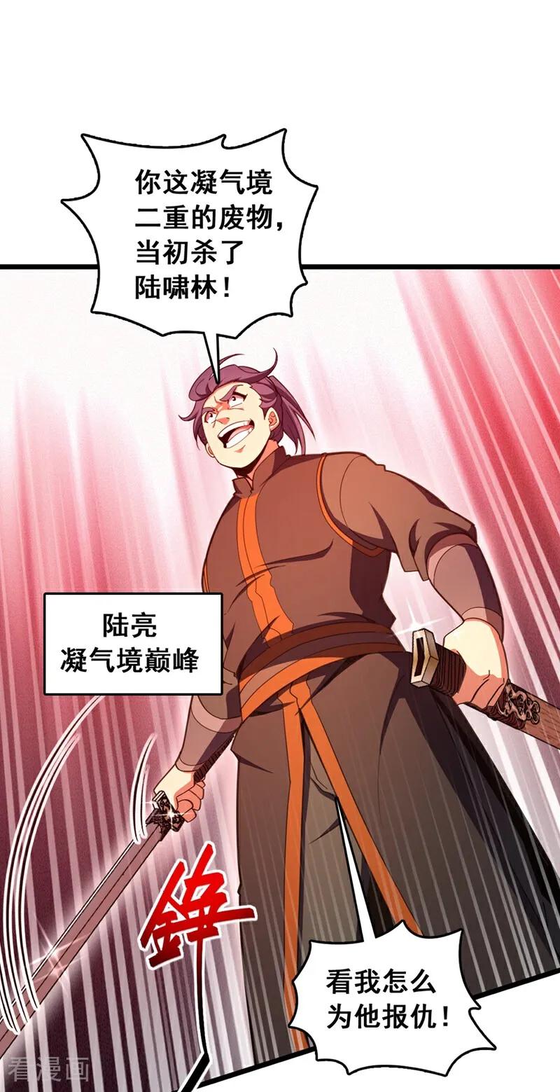 《我，神龙之后！》第59话 报仇？那你过来呀 第4页