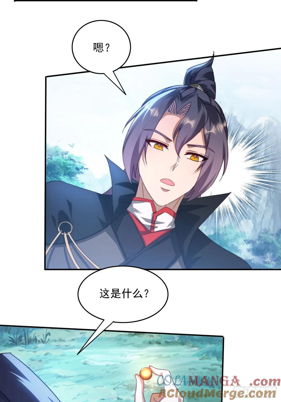 《签到九万年》58 师姐问情 第15页