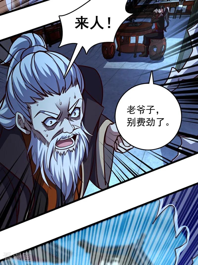 《我，神龙之后！》第59话 报仇？那你过来呀 第26页