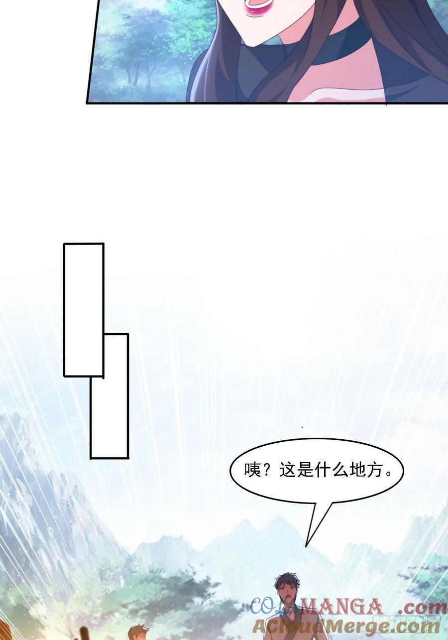 《签到九万年》58 师姐问情 第11页