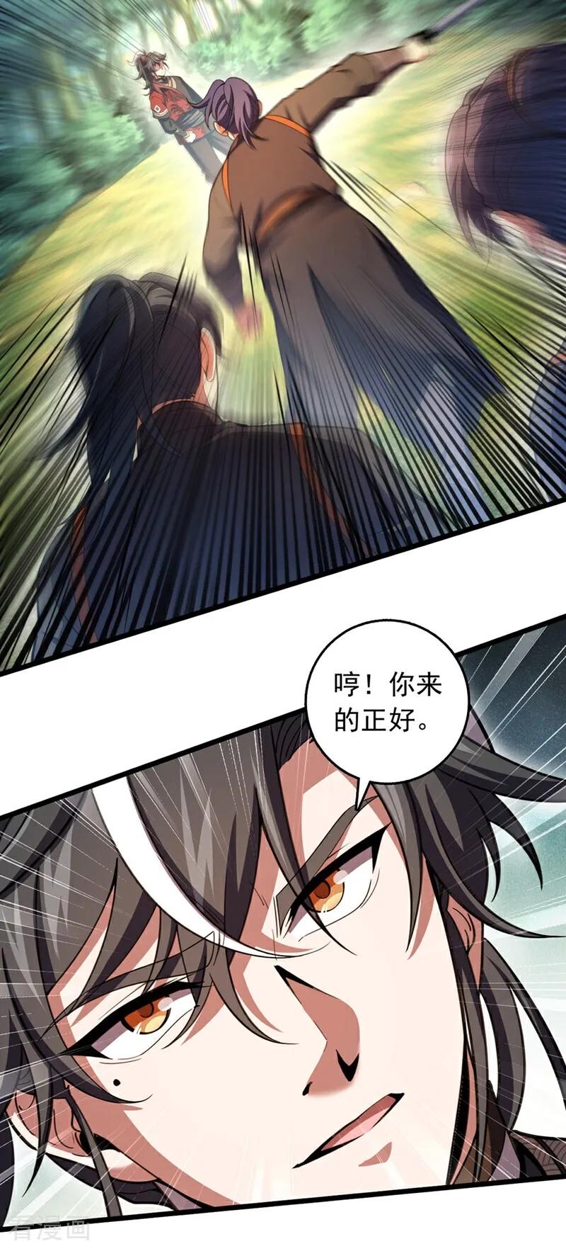 《我，神龙之后！》第59话 报仇？那你过来呀 第6页
