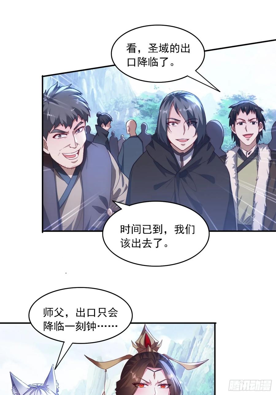 《签到九万年》58 师姐问情 第18页