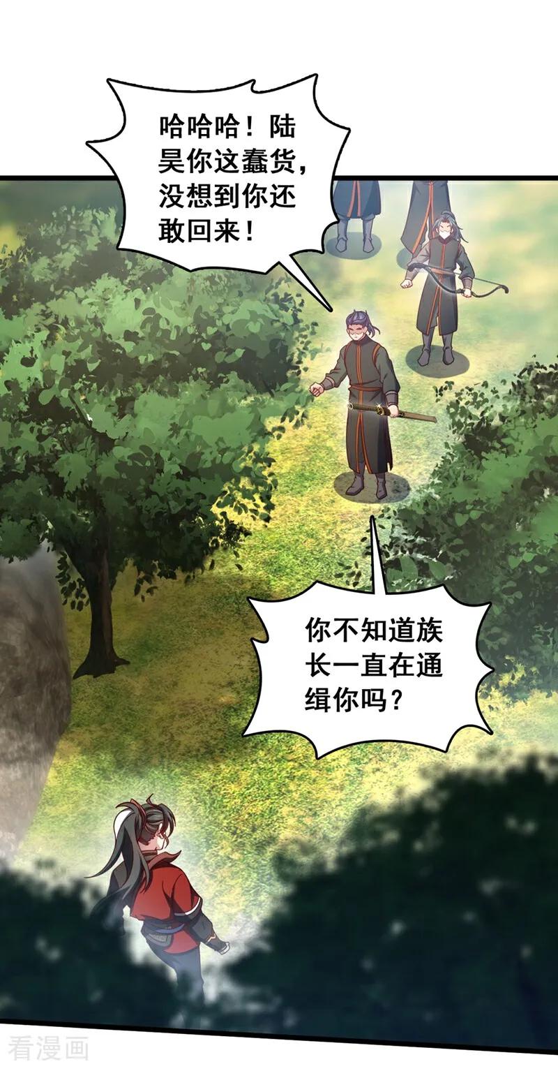 《我，神龙之后！》第59话 报仇？那你过来呀 第2页