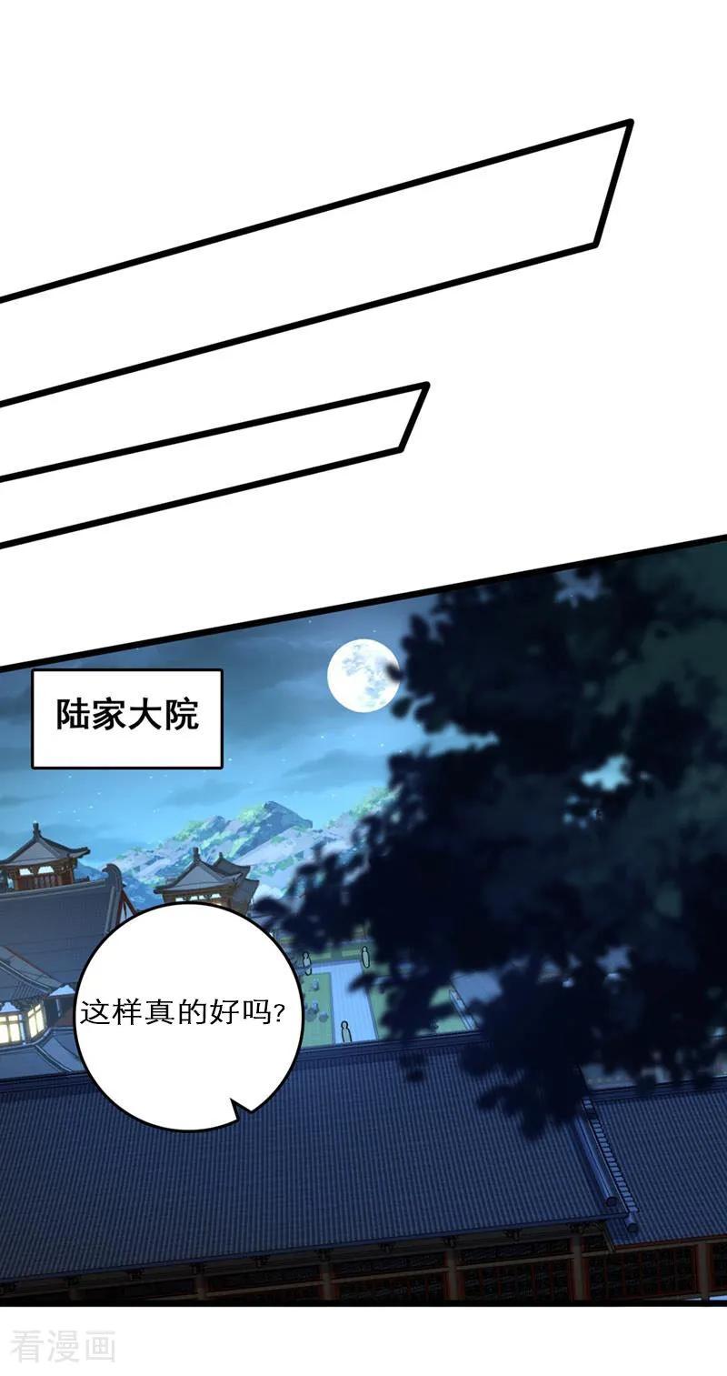 《我，神龙之后！》第59话 报仇？那你过来呀 第16页