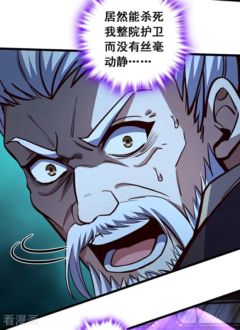 《我，神龙之后！》第59话 报仇？那你过来呀 第28页