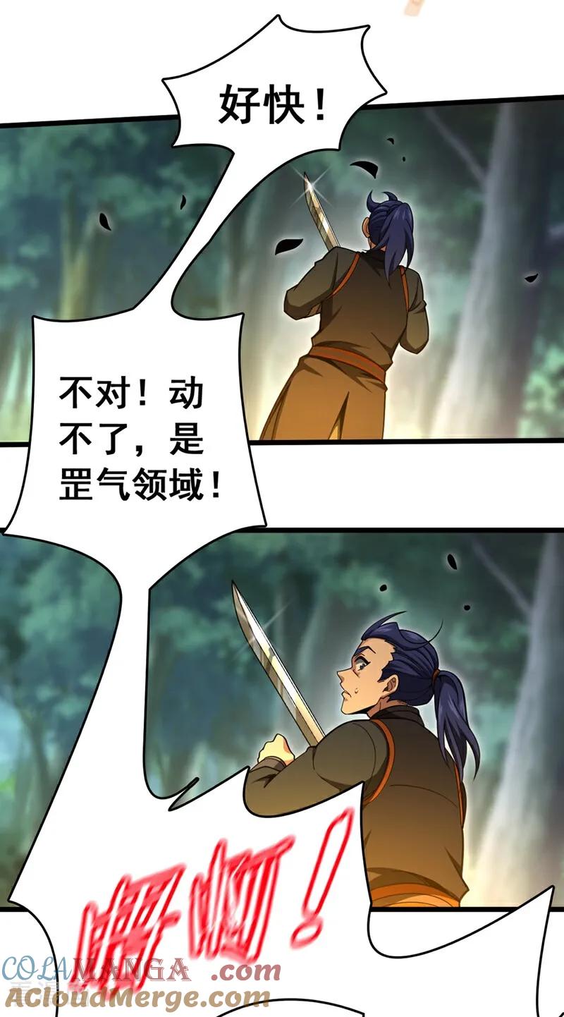 《我，神龙之后！》第59话 报仇？那你过来呀 第9页