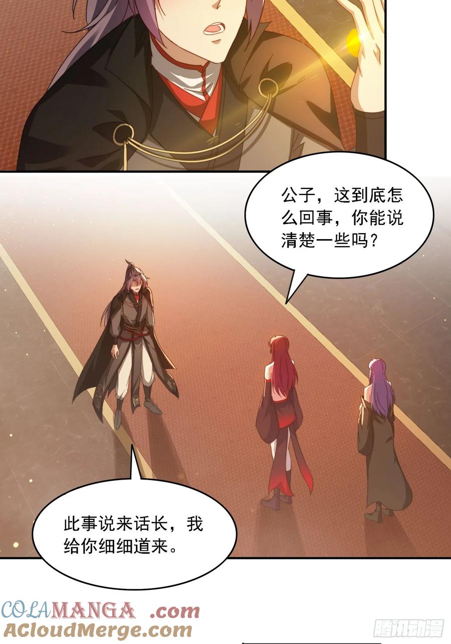 《签到九万年》58 师姐问情 第29页