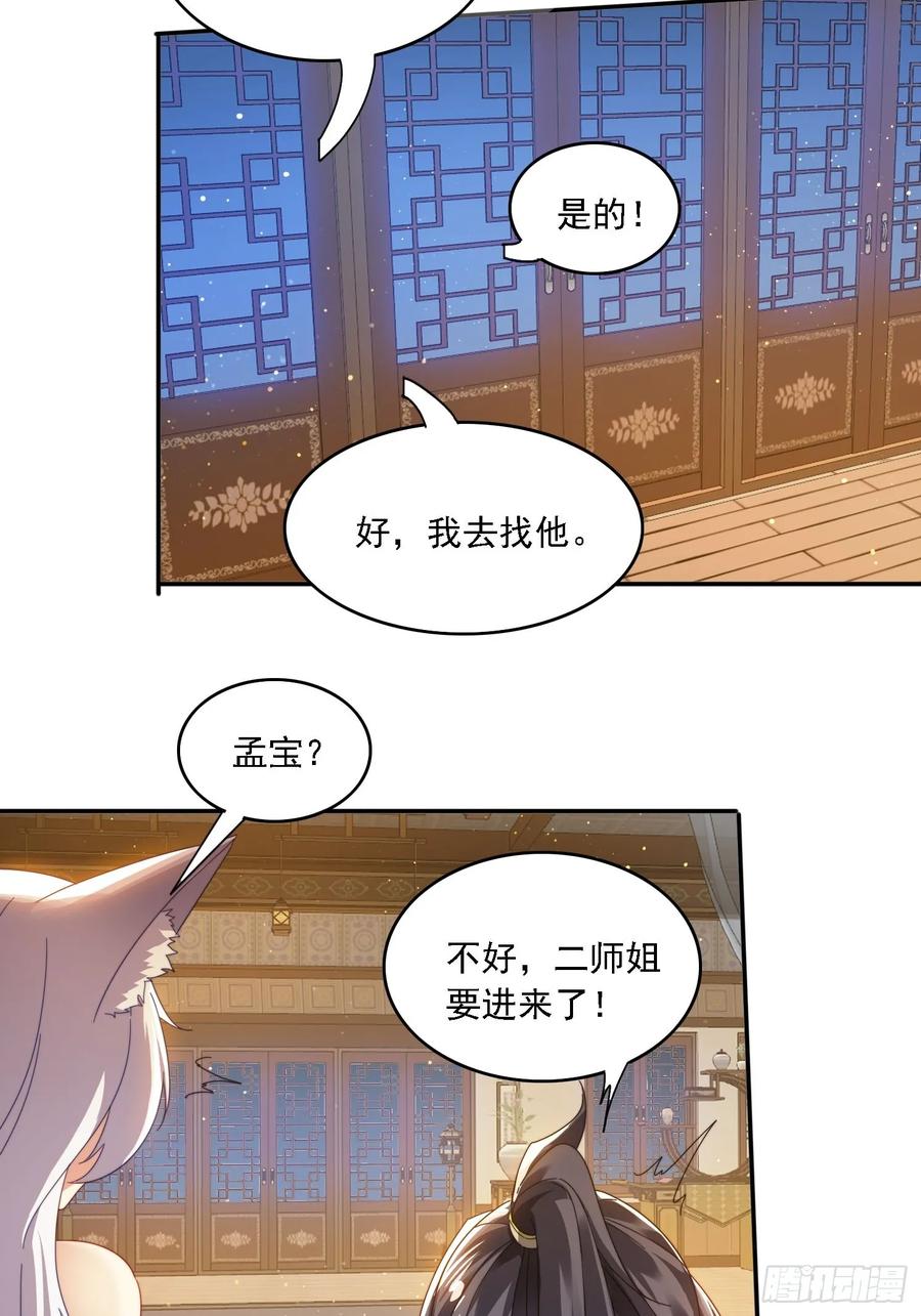 《签到九万年》59 帮师傅一起突破 第8页