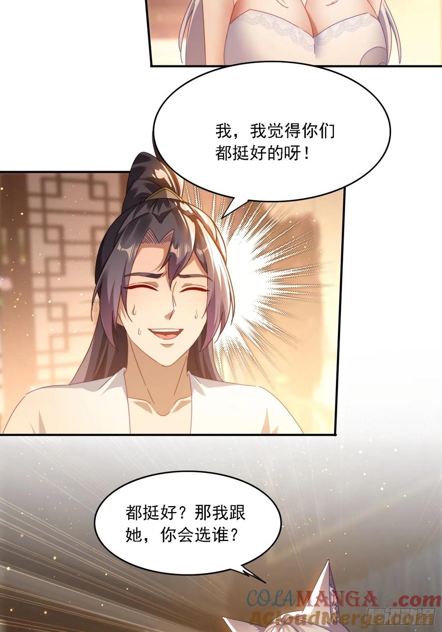 《签到九万年》59 帮师傅一起突破 第3页