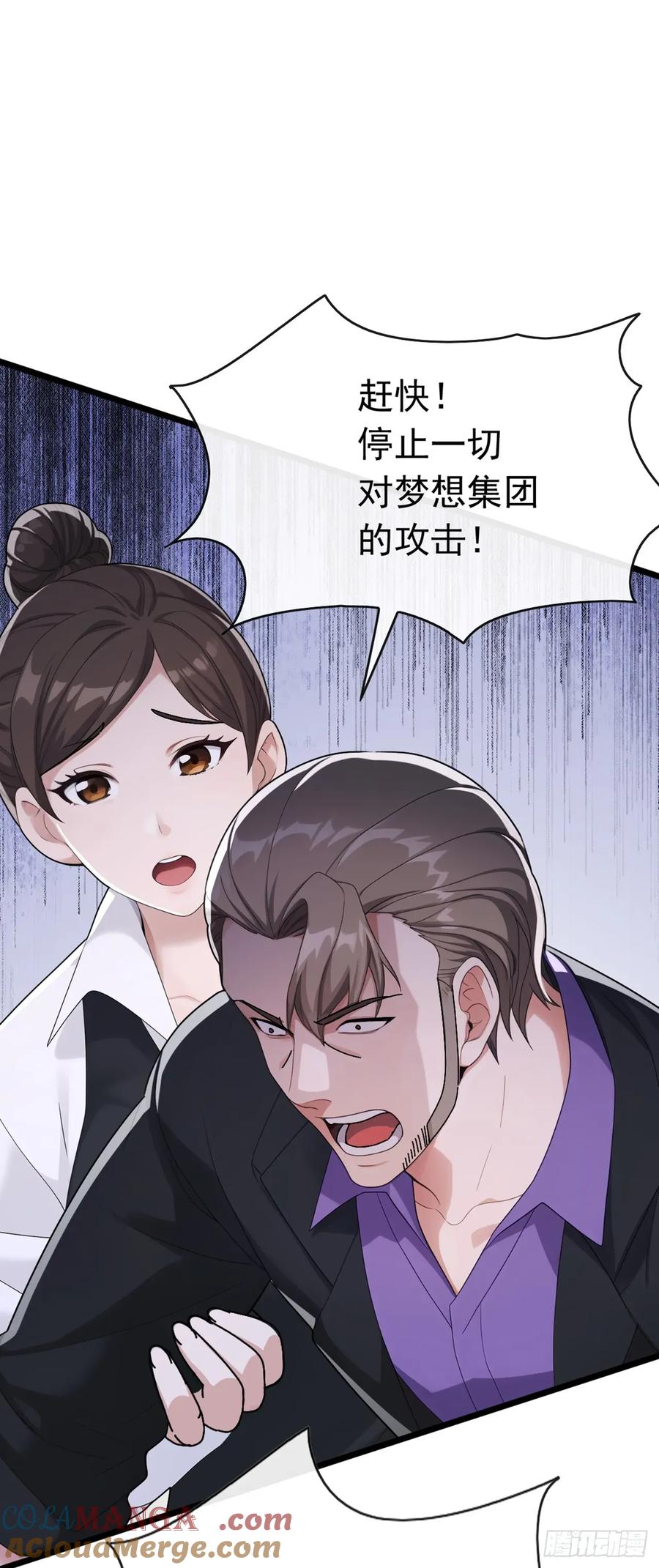 《大佬下山：开局成为男秘》第75话 我一定让你后悔！ 第11页