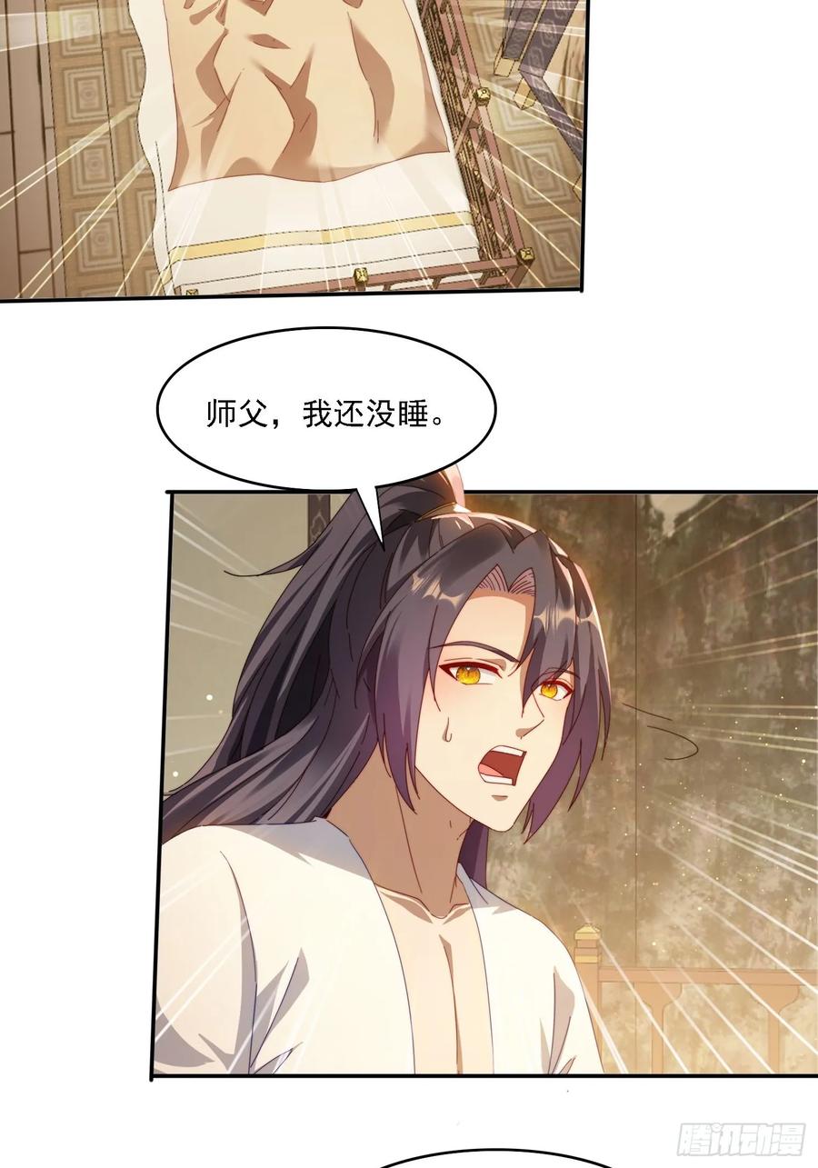 《签到九万年》59 帮师傅一起突破 第20页