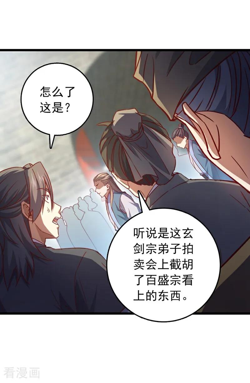 《我，神龙之后！》第60话 以茶代酒，送你上路 第20页