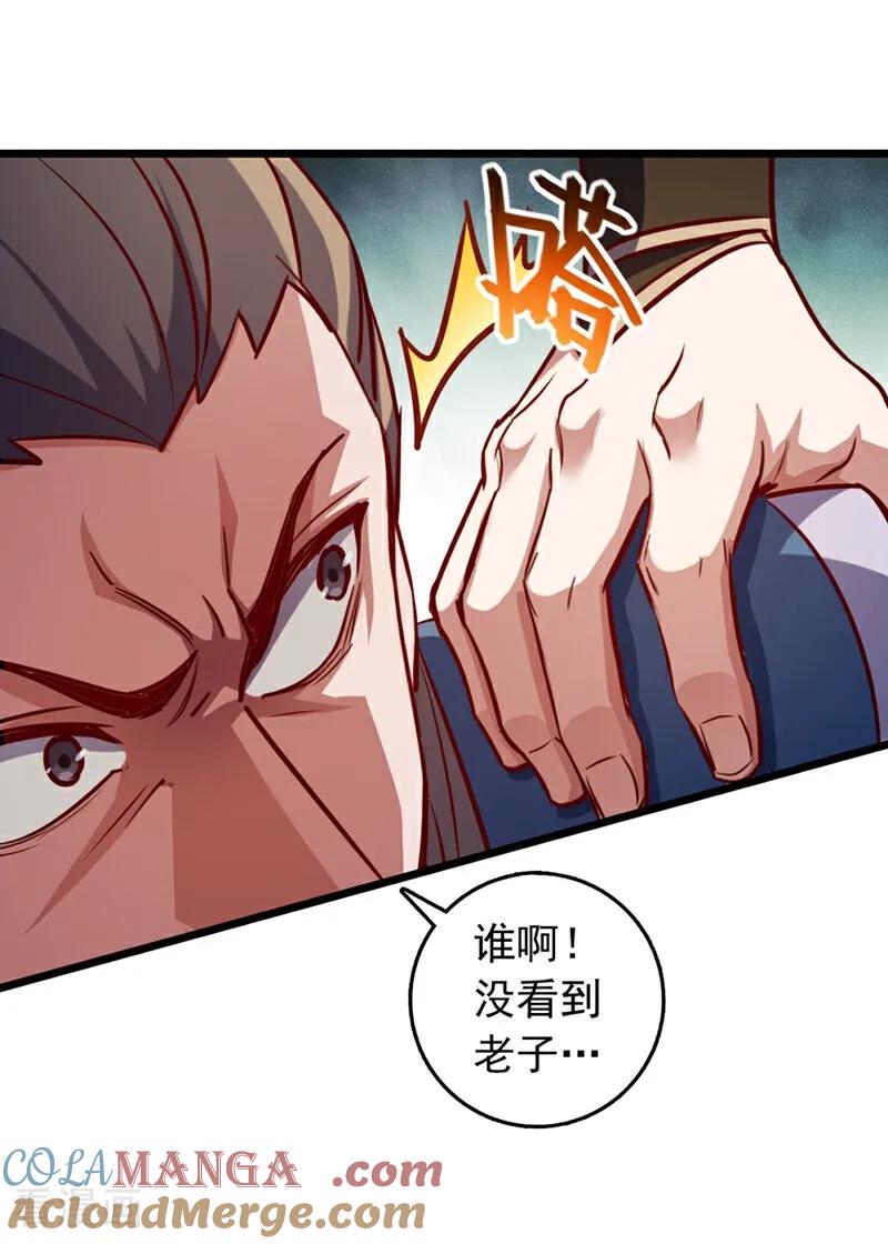 《我，神龙之后！》第60话 以茶代酒，送你上路 第23页