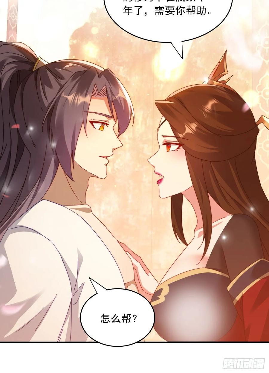 《签到九万年》59 帮师傅一起突破 第24页