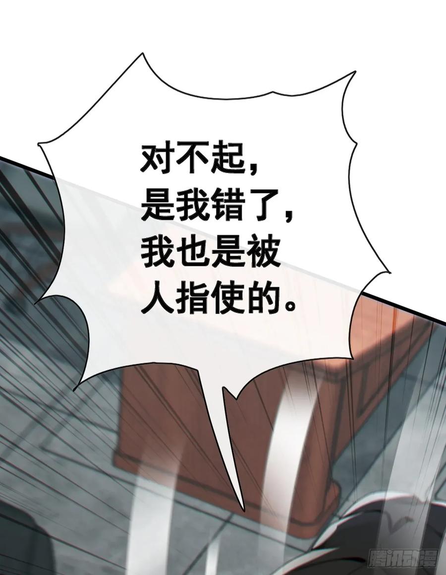 《大佬下山：开局成为男秘》第75话 我一定让你后悔！ 第4页