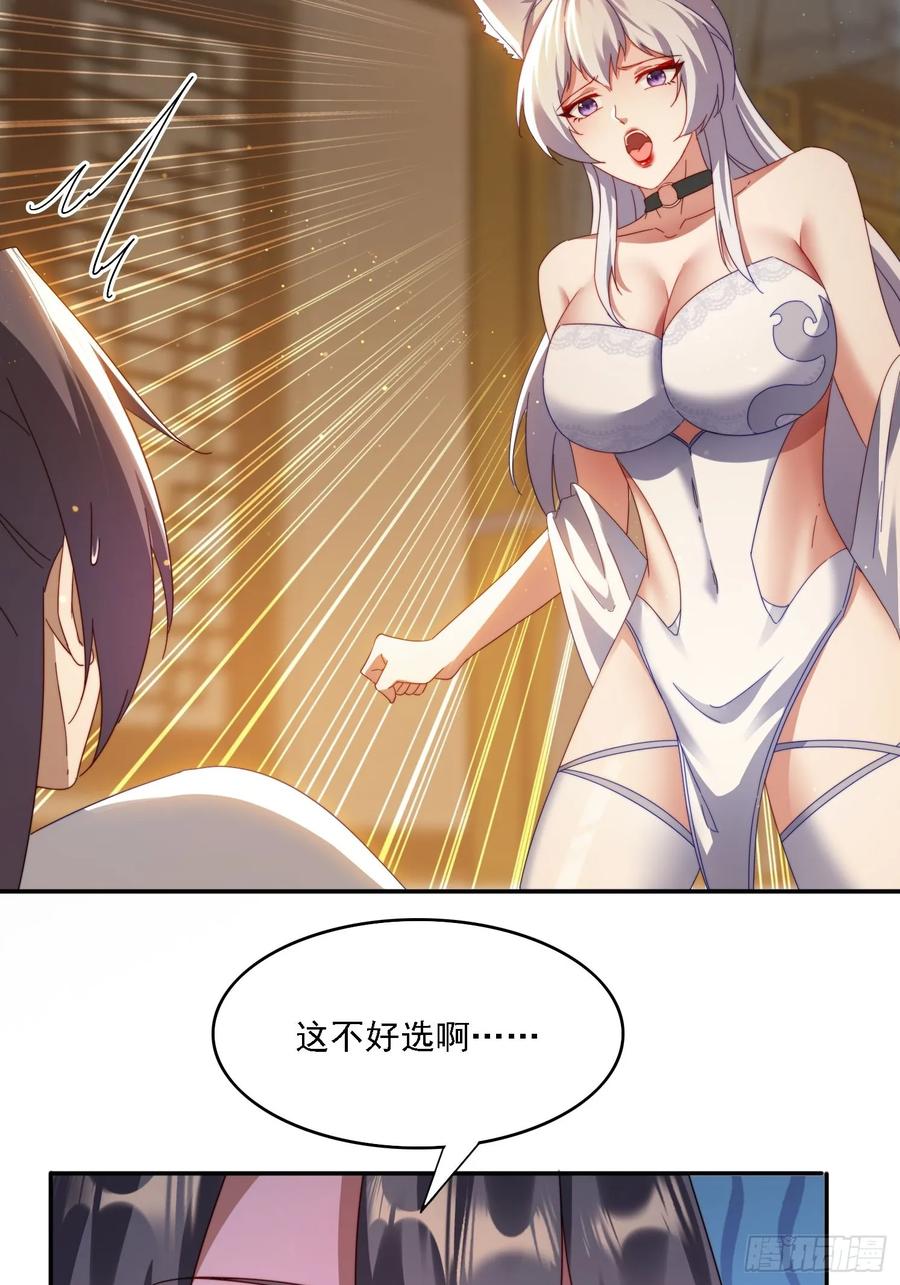 《签到九万年》59 帮师傅一起突破 第4页