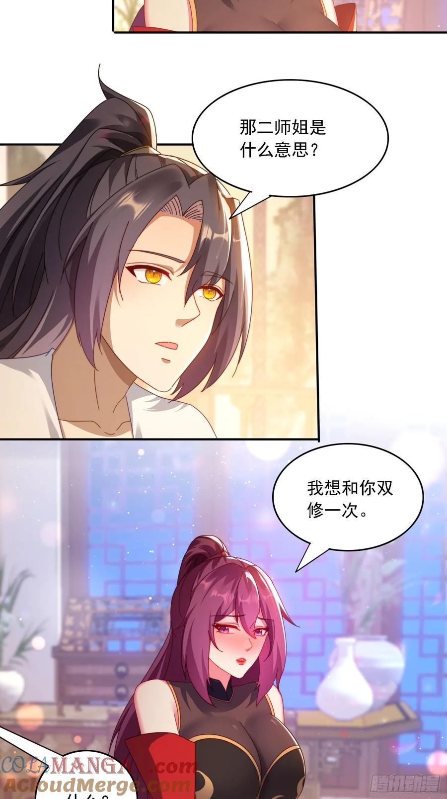 《签到九万年》59 帮师傅一起突破 第13页