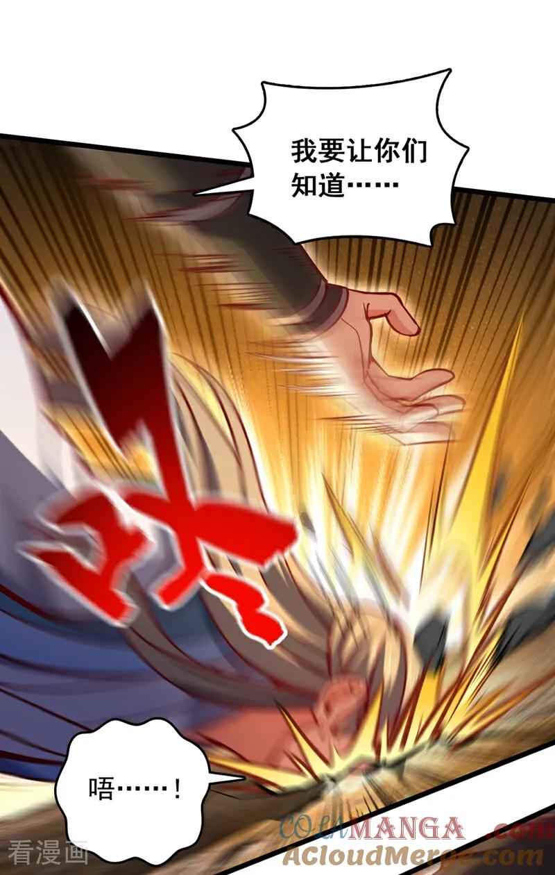 《我，神龙之后！》第60话 以茶代酒，送你上路 第33页