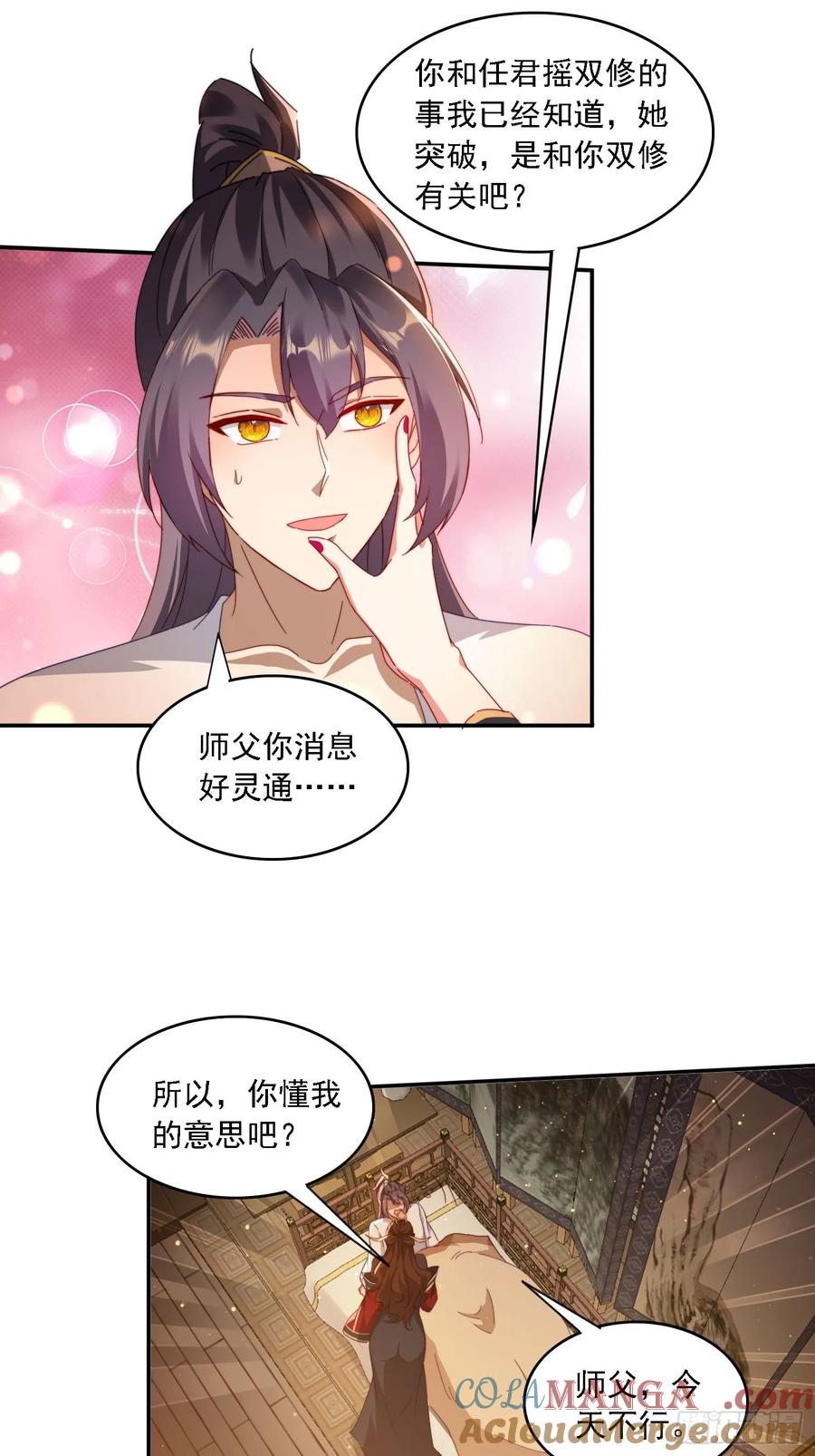 《签到九万年》59 帮师傅一起突破 第25页