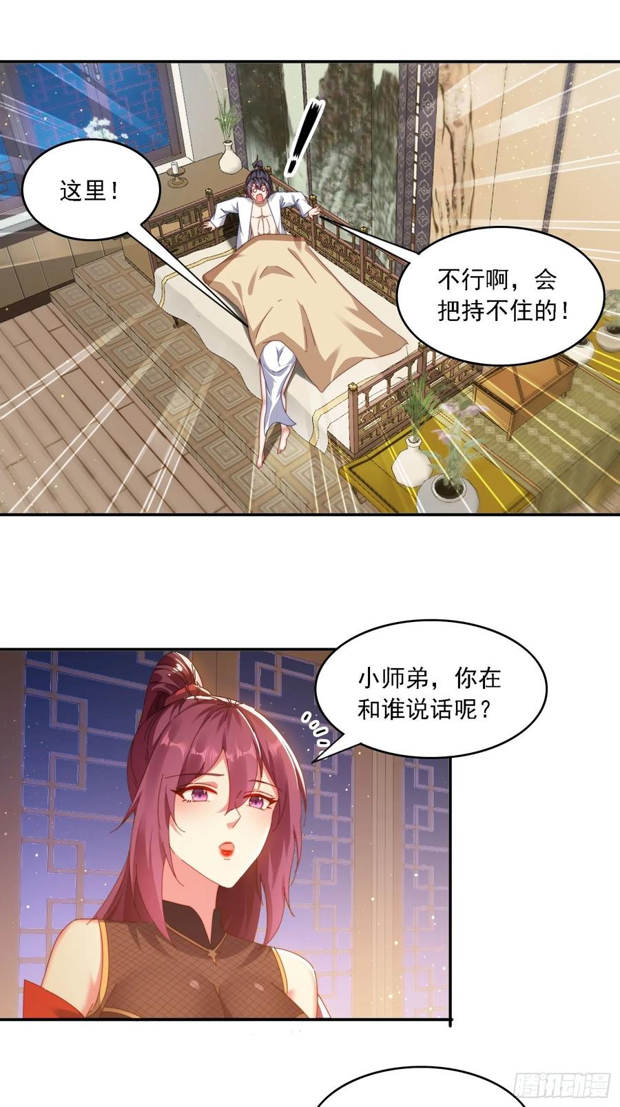 《签到九万年》59 帮师傅一起突破 第10页