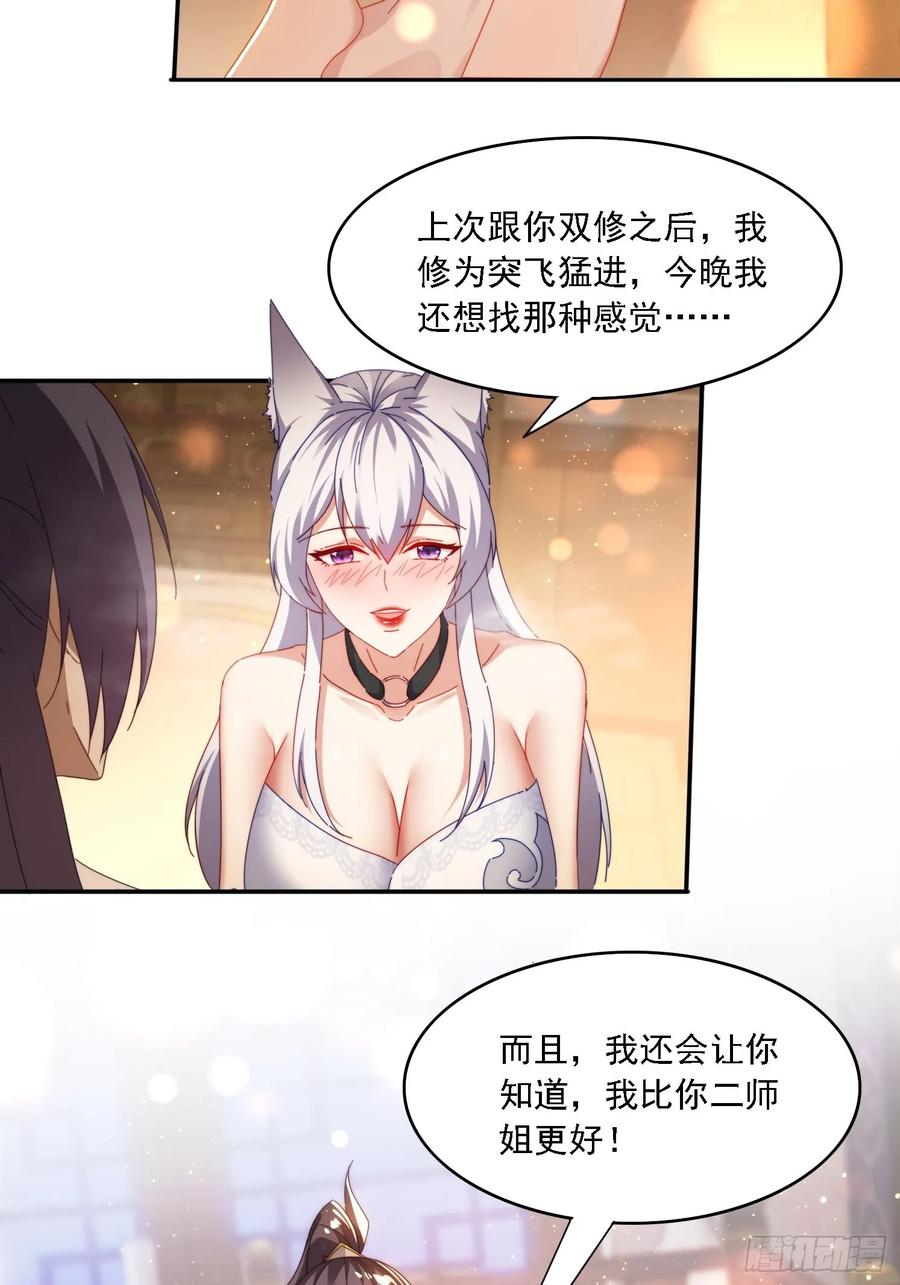《签到九万年》59 帮师傅一起突破 第6页