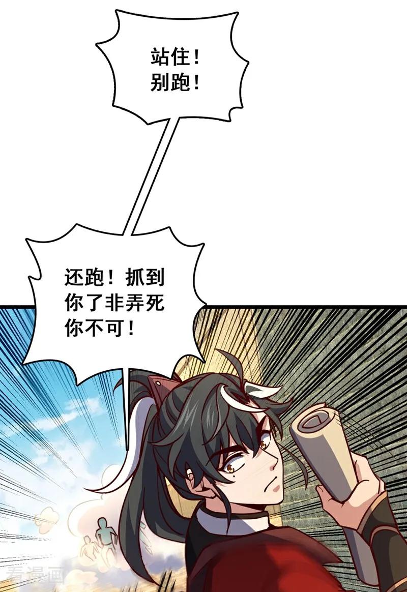 《我，神龙之后！》第60话 以茶代酒，送你上路 第16页